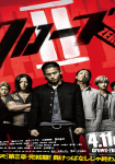 Crows Zero II